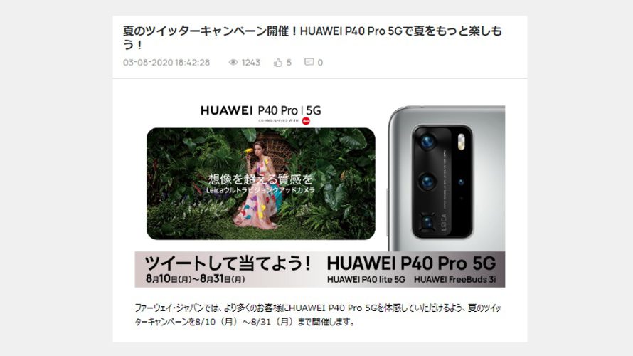 カメラ最高のスマホ Huawei P40 Pro 5g を使ってみたい方 プレゼントキャンペーンやってます 8 30まで Glo Gadget