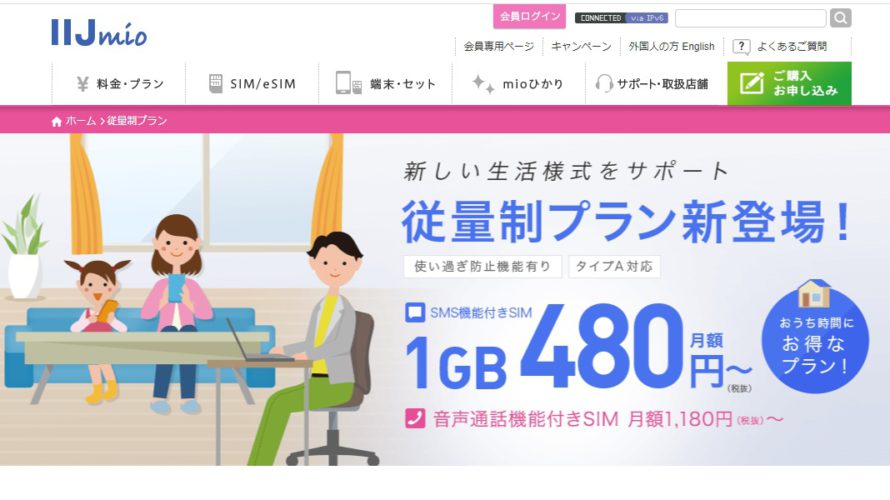 コロナ禍の在宅事情を考えた格安sim Iijmioの従量制プランはどんな人に向いてる Glo Gadget